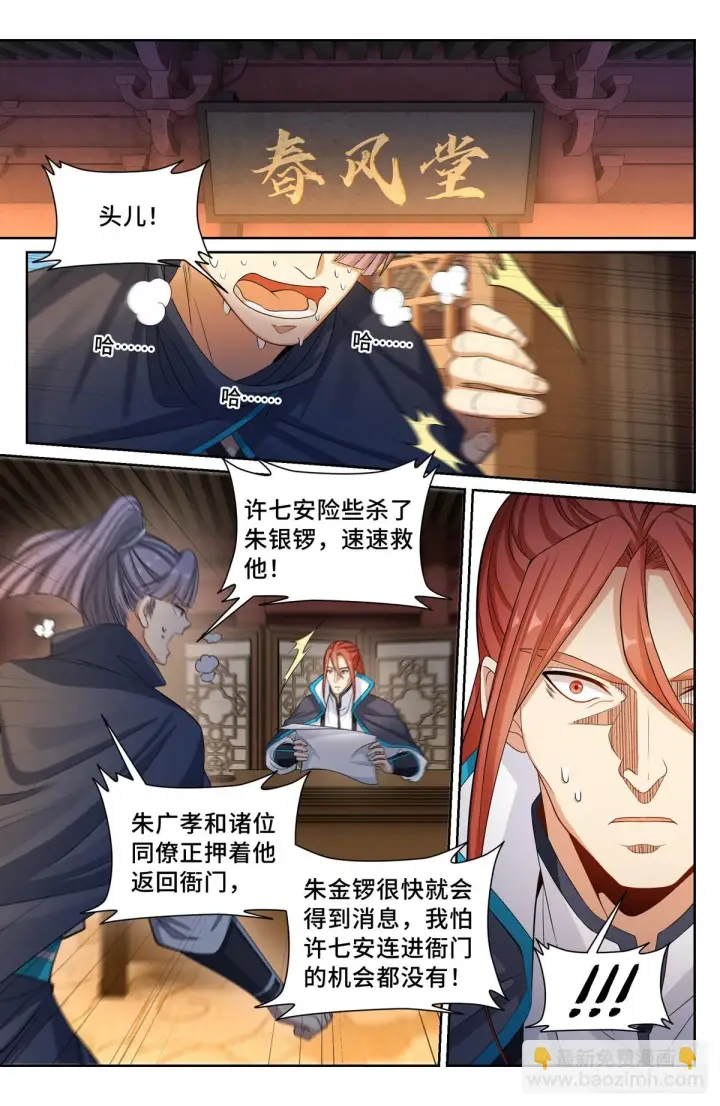 《大奉打更人》131重罪！图5