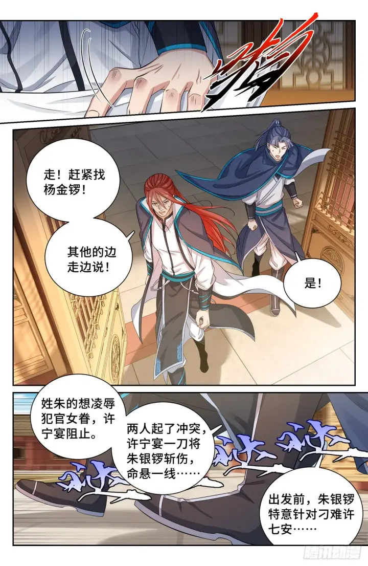 《大奉打更人》131重罪！图6