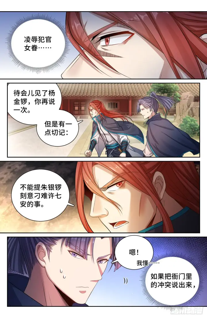 《大奉打更人》131重罪！图7