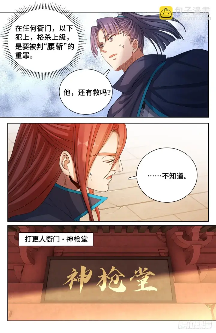 《大奉打更人》131重罪！图9