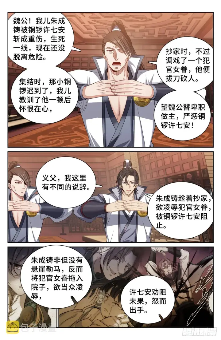 《大奉打更人》132我的真心话图10