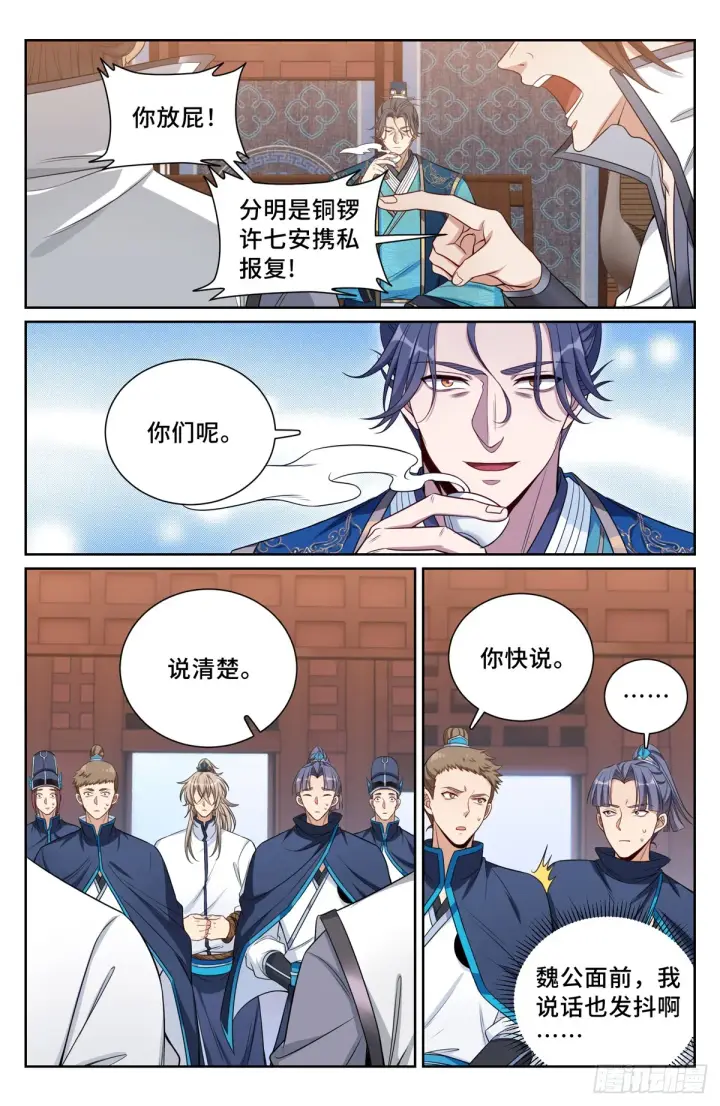《大奉打更人》132我的真心话图11