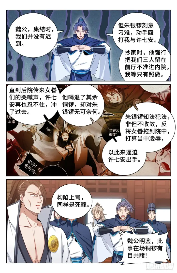 《大奉打更人》132我的真心话图12