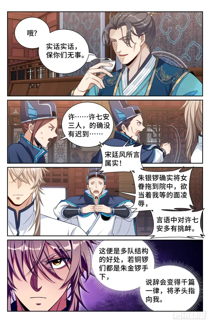 《大奉打更人》132我的真心话图13