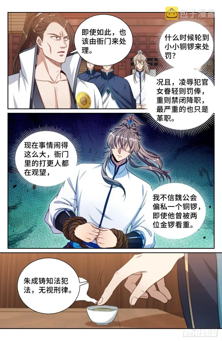 《大奉打更人》132我的真心话图14