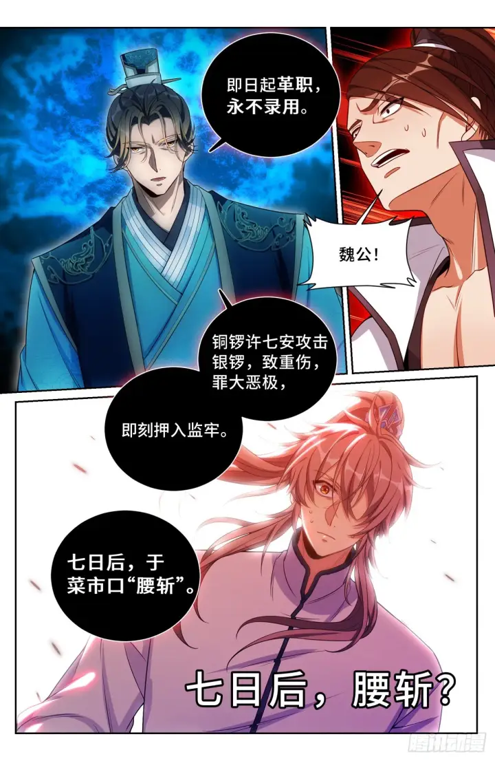 《大奉打更人》132我的真心话图15