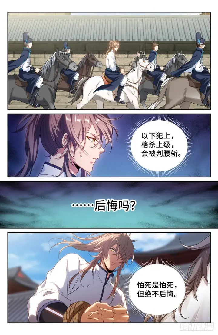 《大奉打更人》132我的真心话图2
