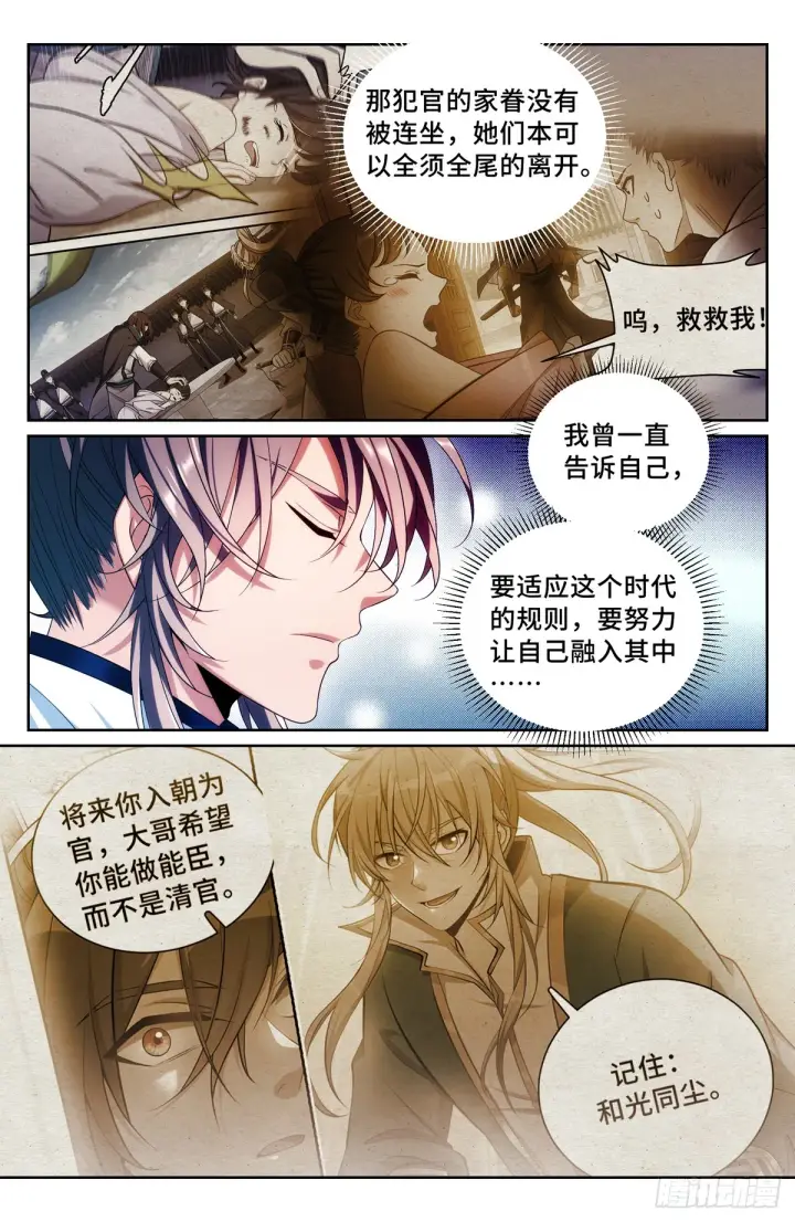 《大奉打更人》132我的真心话图3