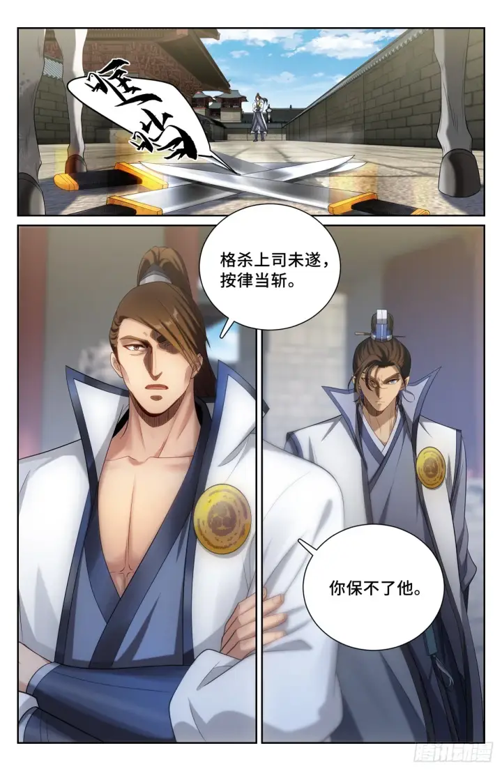 《大奉打更人》132我的真心话图8