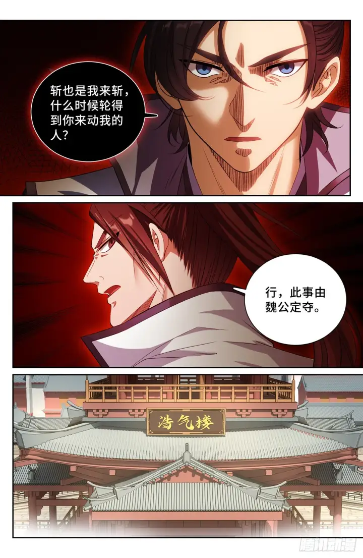 《大奉打更人》132我的真心话图9