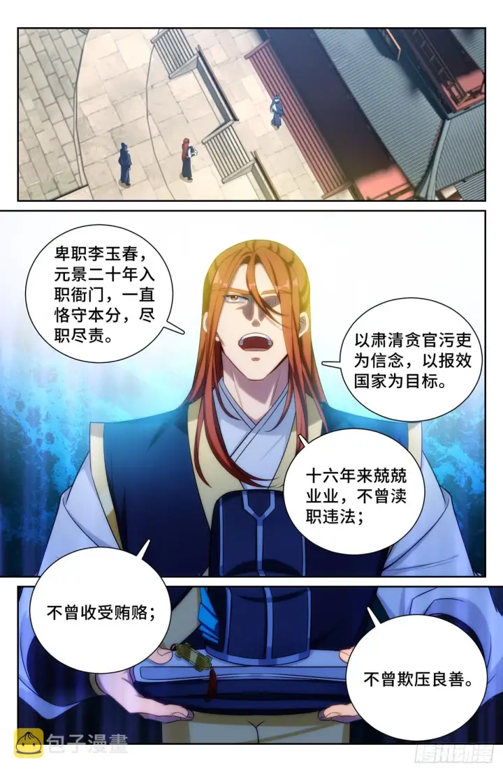 《大奉打更人》133请辞图10