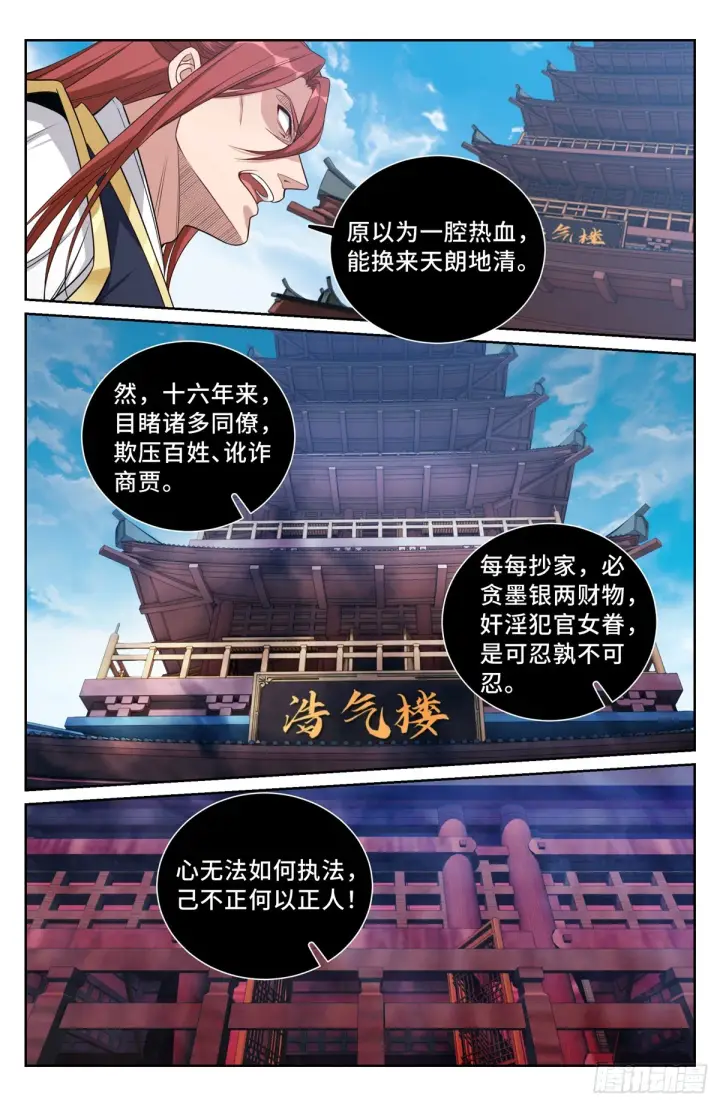 《大奉打更人》133请辞图11