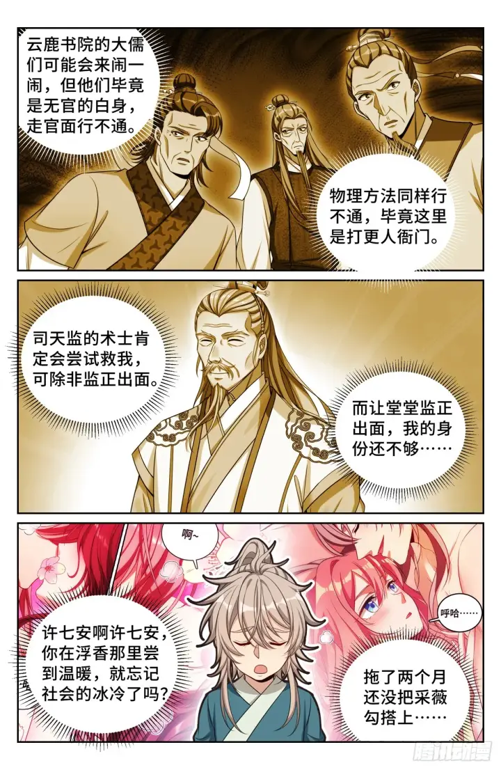 《大奉打更人》133请辞图14