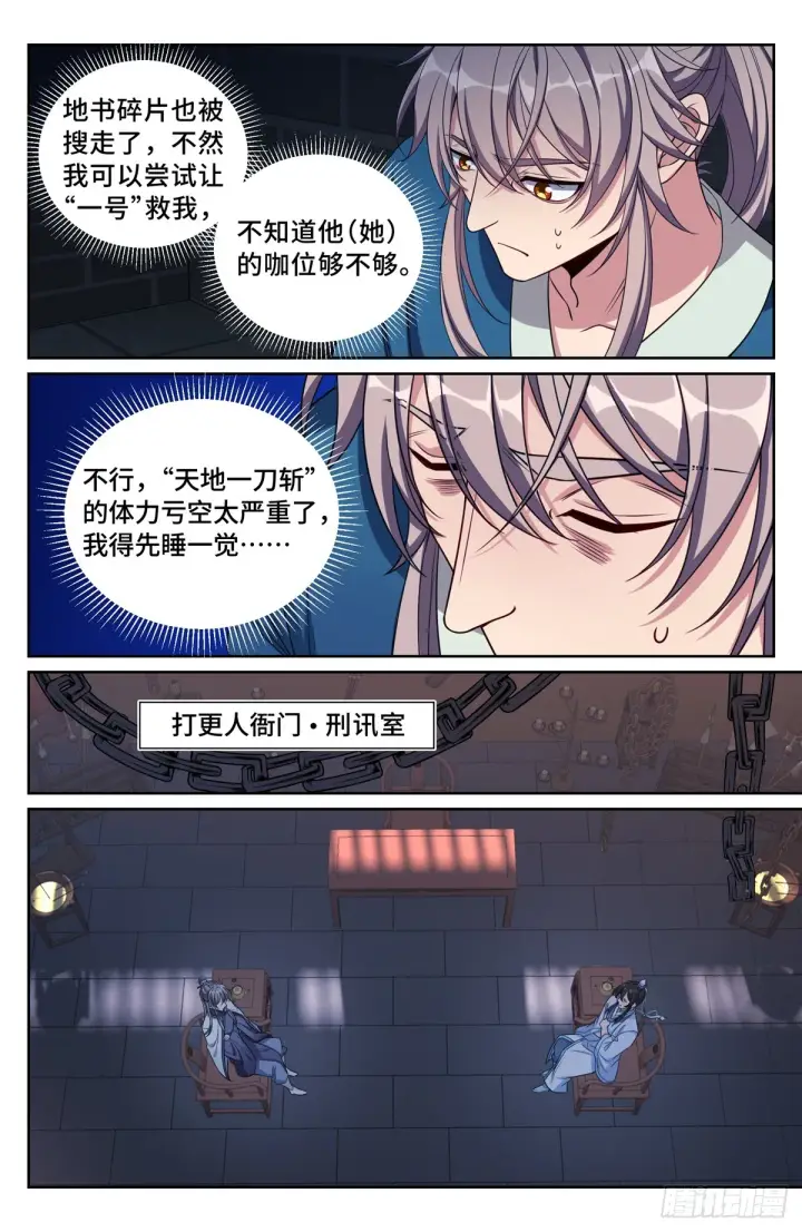 《大奉打更人》133请辞图15