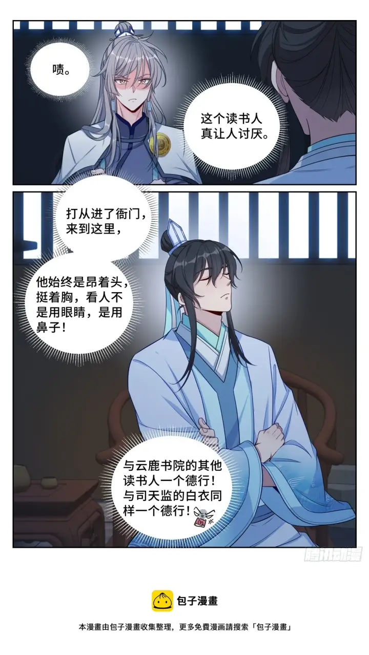 《大奉打更人》133请辞图16