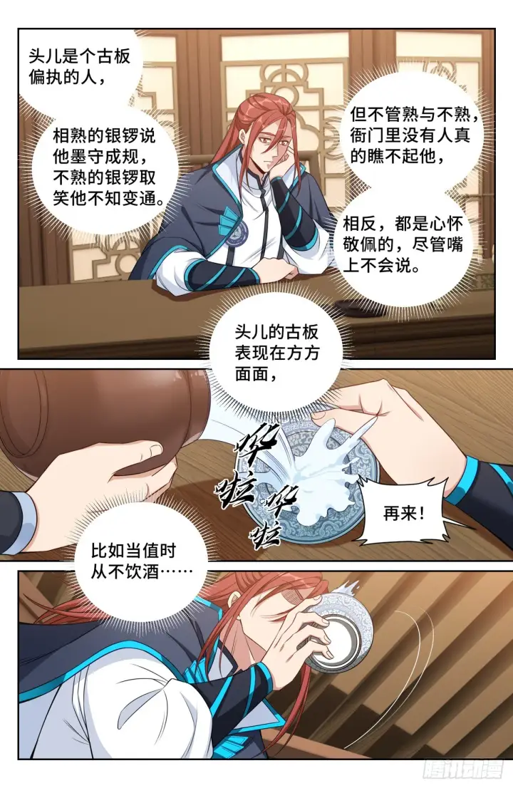 《大奉打更人》133请辞图4