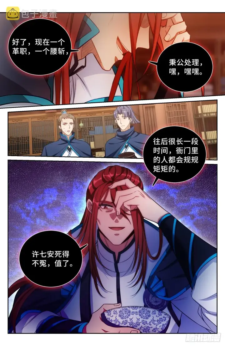《大奉打更人》133请辞图7