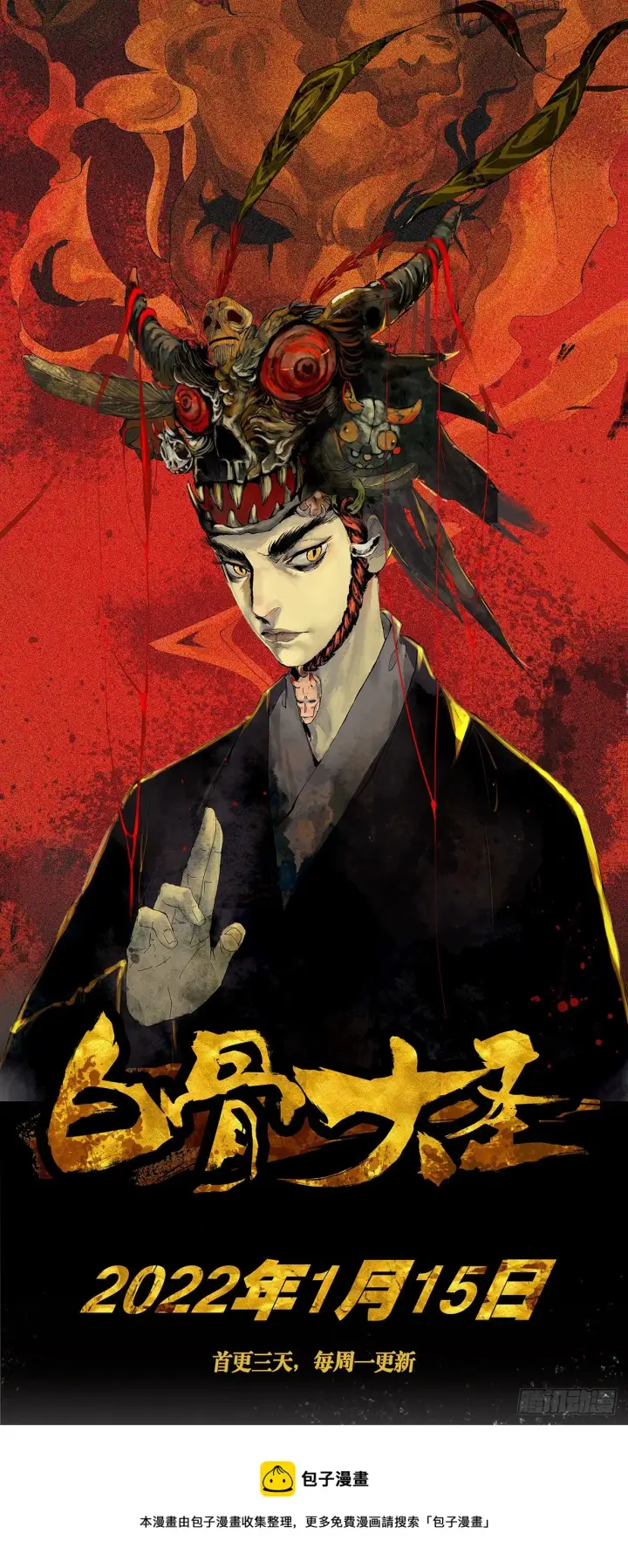 《大奉打更人》013大奉王朝图18