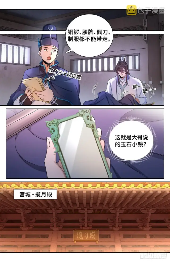 《大奉打更人》134求救图10