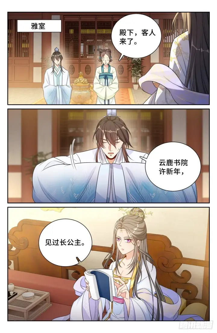 《大奉打更人》134求救图11
