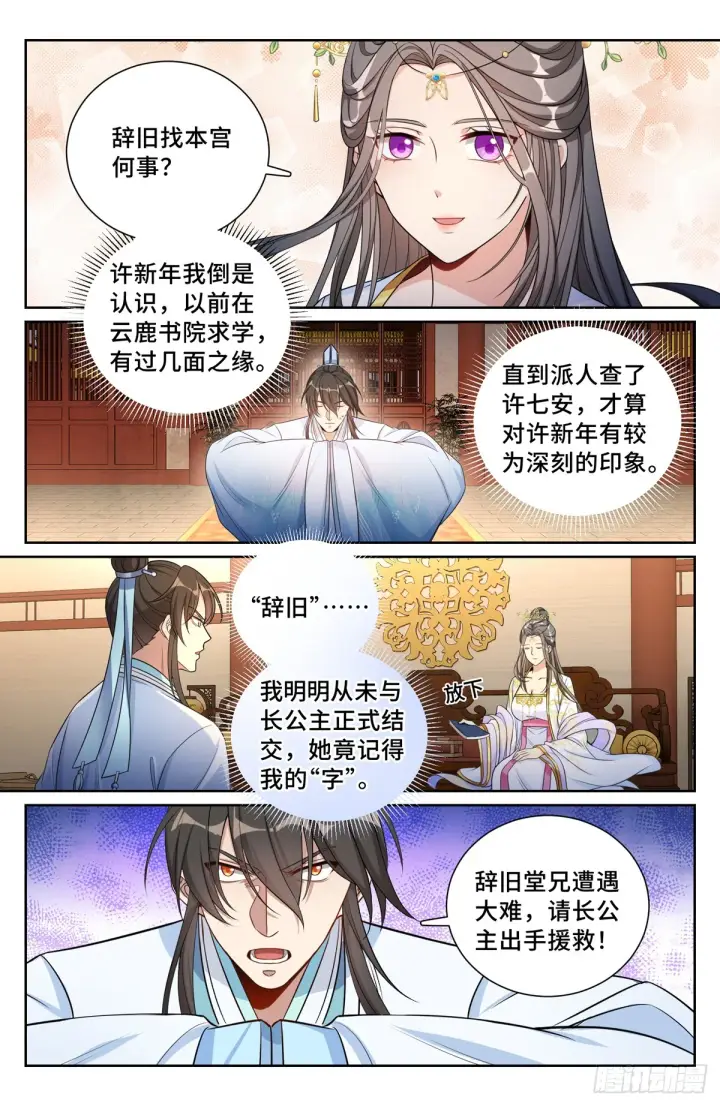 《大奉打更人》134求救图12