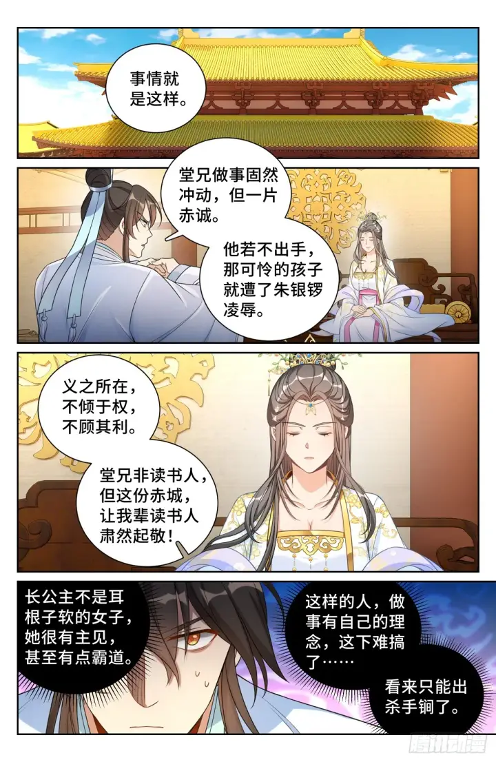 《大奉打更人》134求救图13
