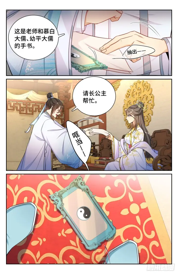《大奉打更人》134求救图14