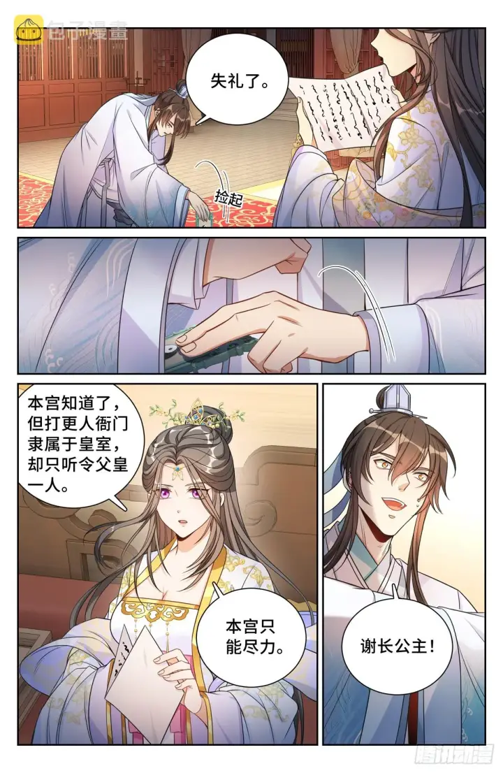 《大奉打更人》134求救图15
