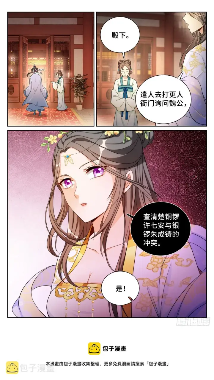 《大奉打更人》134求救图16