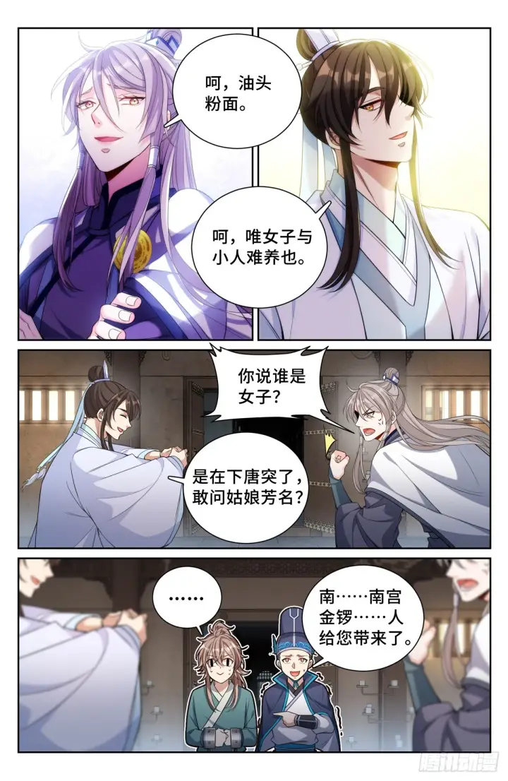《大奉打更人》134求救图2