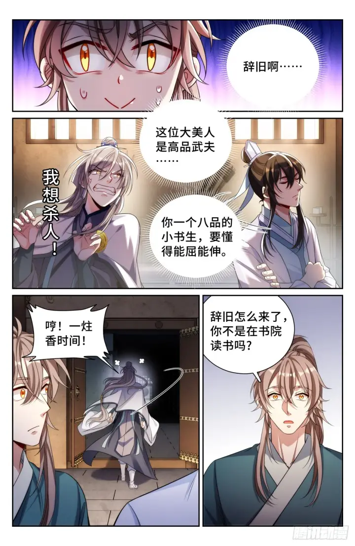 《大奉打更人》134求救图3