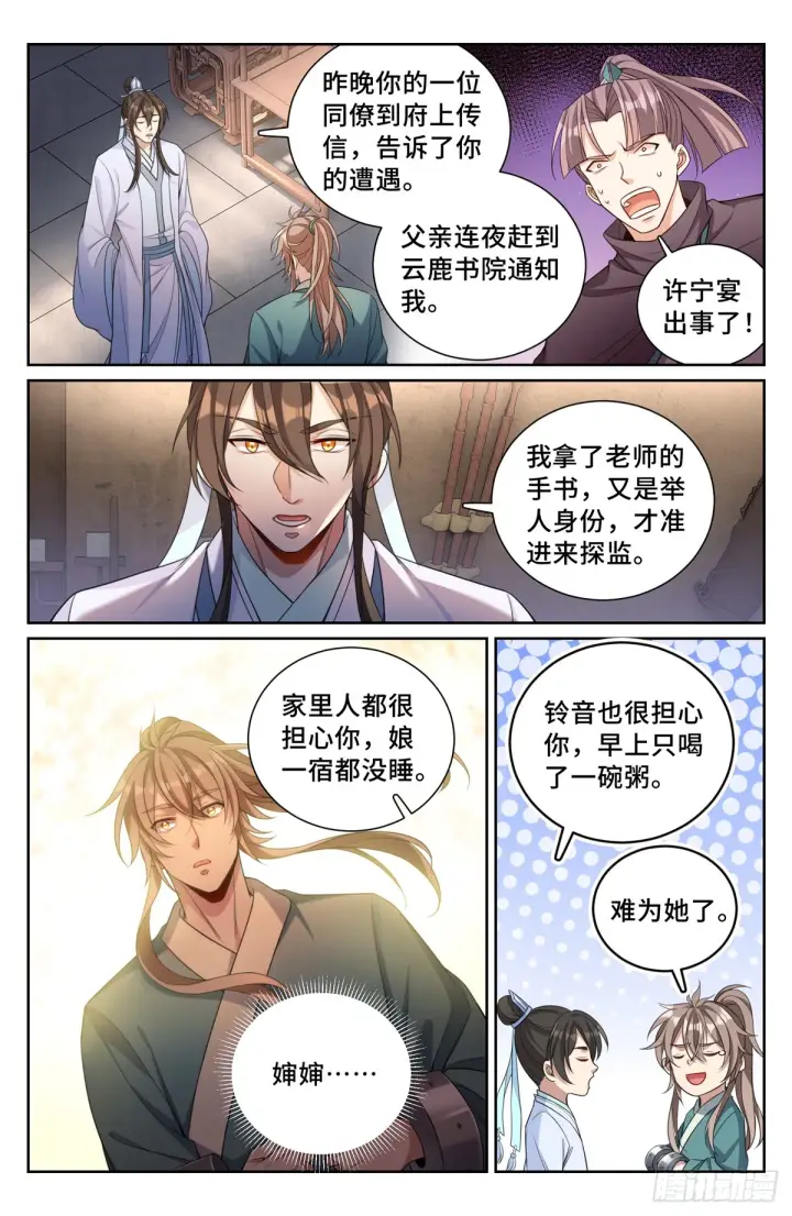 《大奉打更人》134求救图4