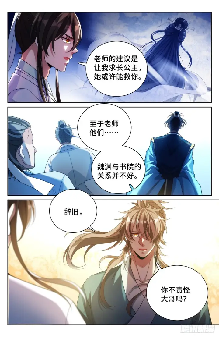 《大奉打更人》134求救图5