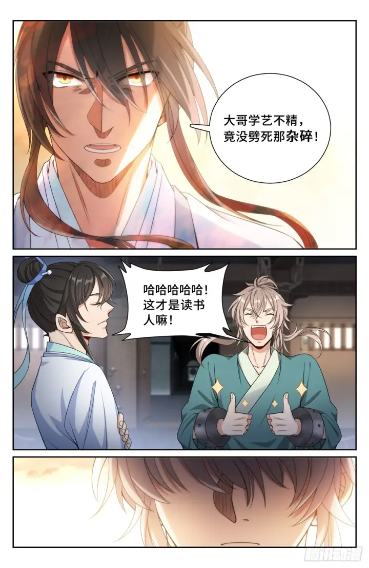 《大奉打更人》134求救图6
