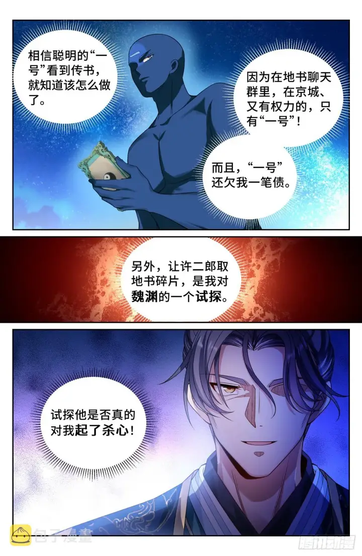 《大奉打更人》134求救图9