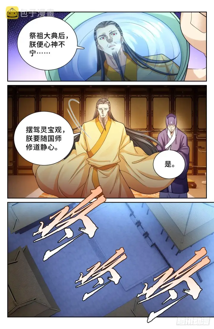 《大奉打更人》135桑泊被炸！图12