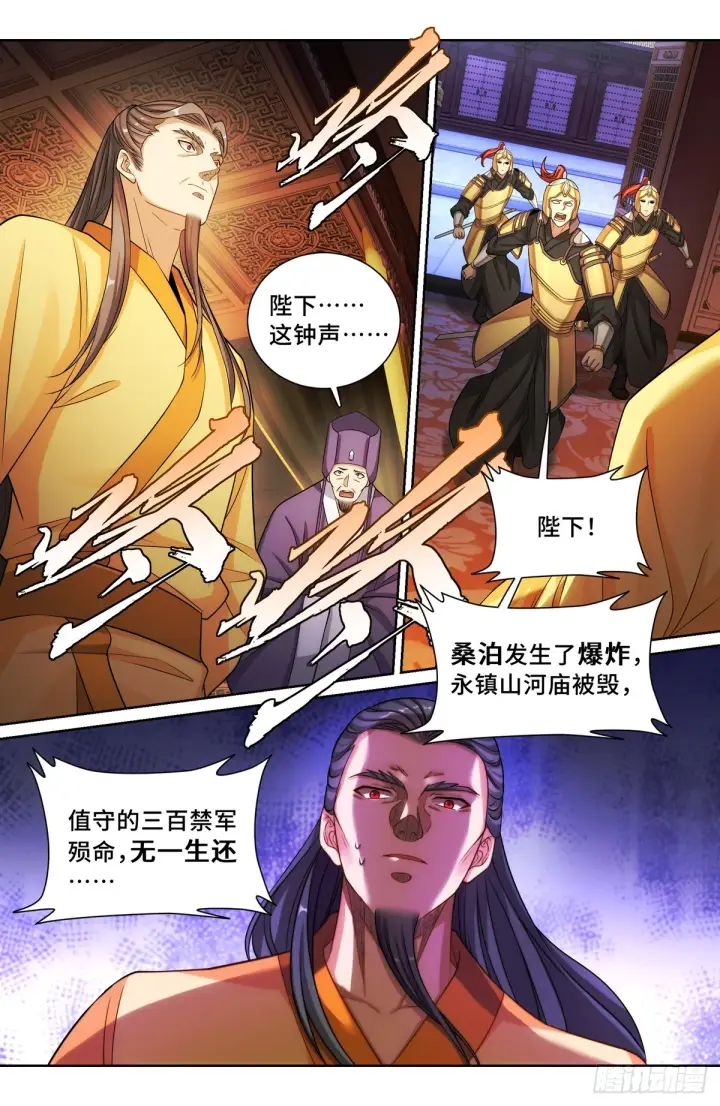 《大奉打更人》135桑泊被炸！图13