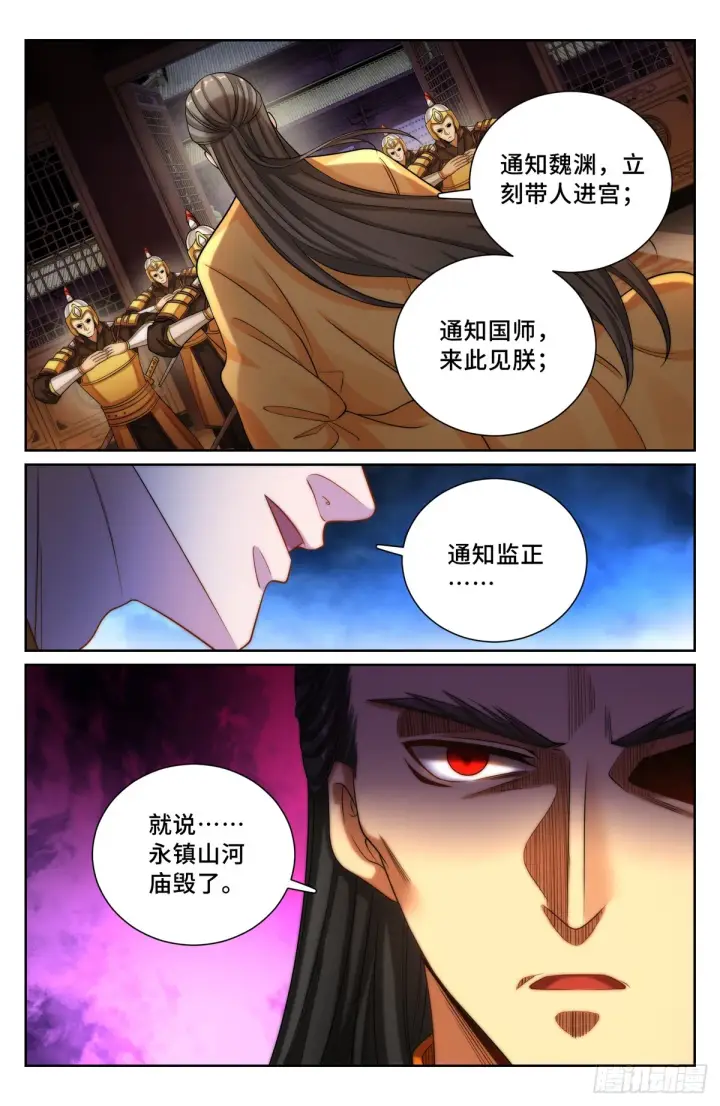 《大奉打更人》135桑泊被炸！图14