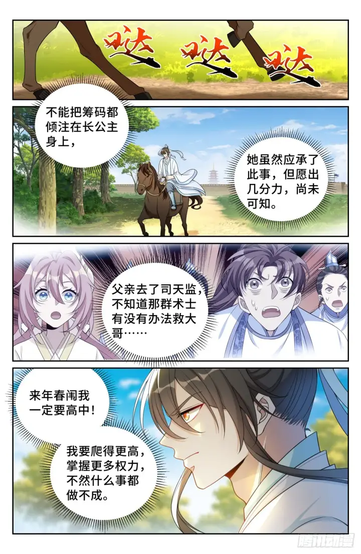 《大奉打更人》135桑泊被炸！图2