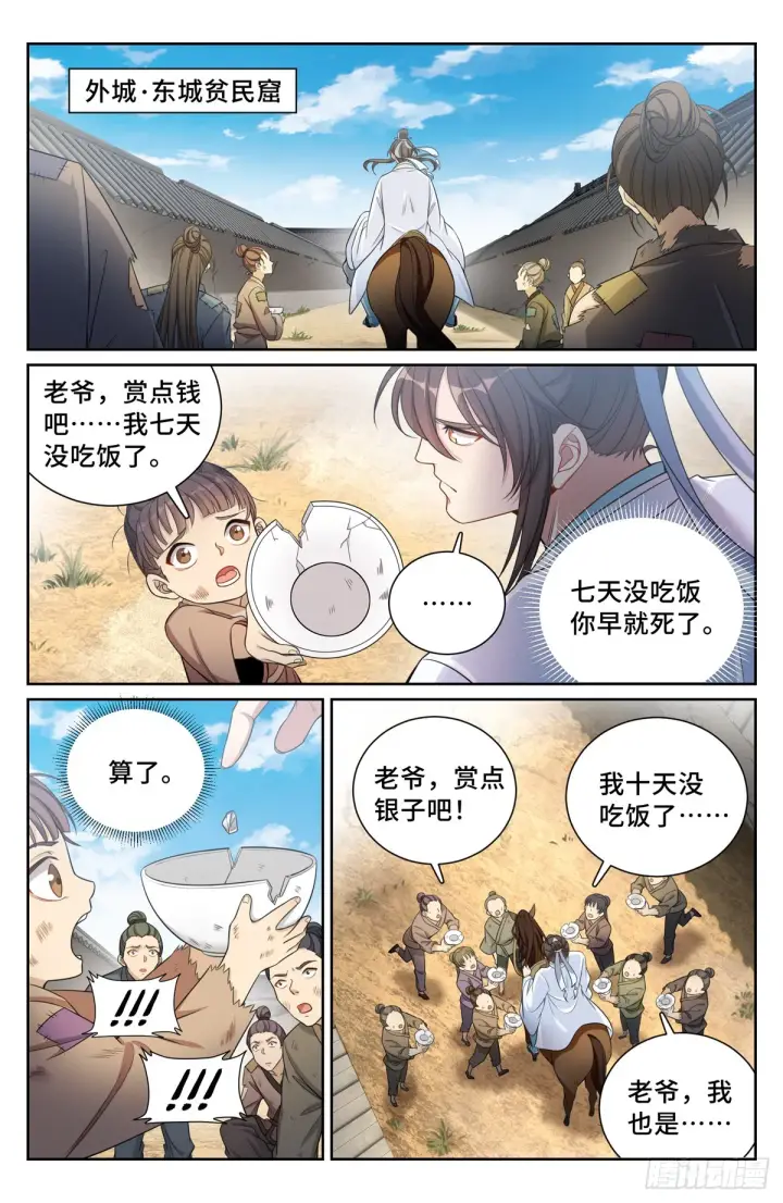 《大奉打更人》135桑泊被炸！图3