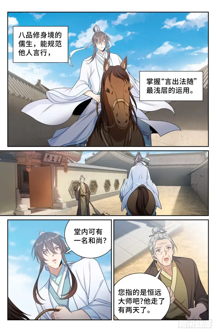《大奉打更人》135桑泊被炸！图5