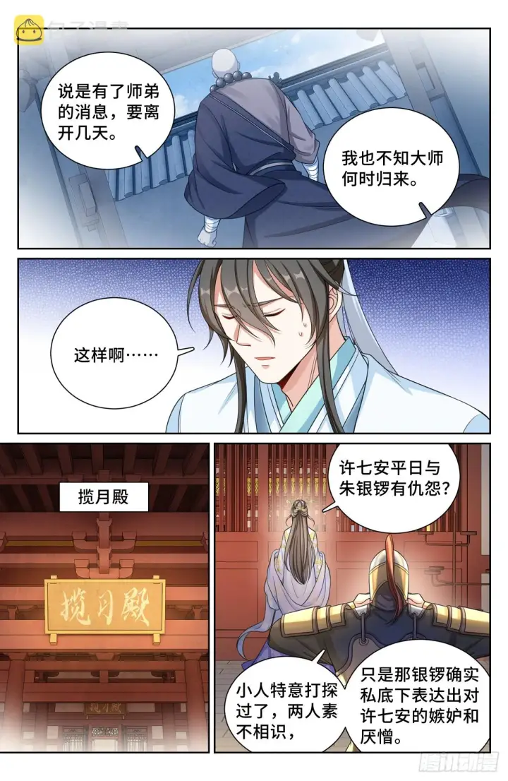 《大奉打更人》135桑泊被炸！图6