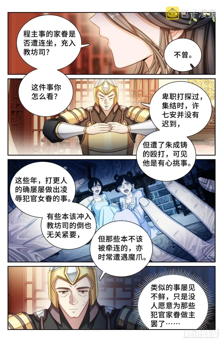 《大奉打更人》135桑泊被炸！图7