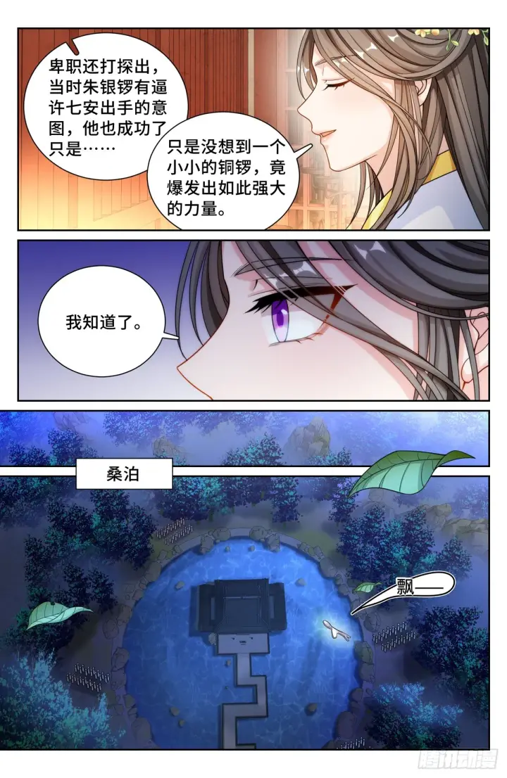 《大奉打更人》135桑泊被炸！图8