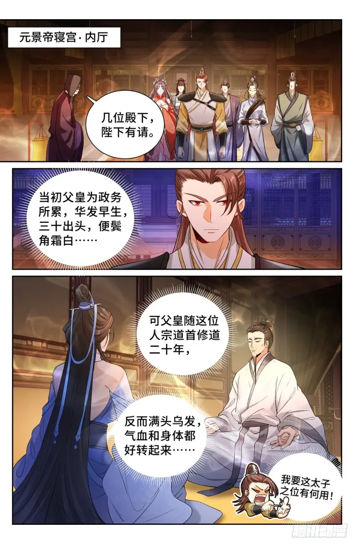 《大奉打更人》136长生图13