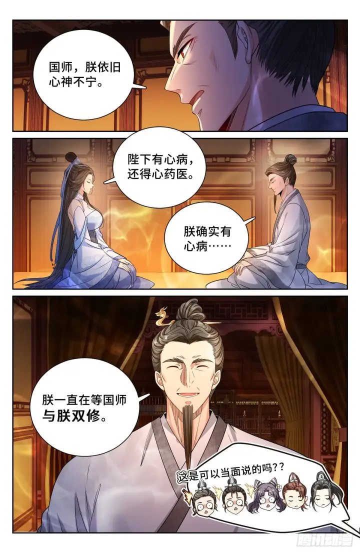 《大奉打更人》136长生图14