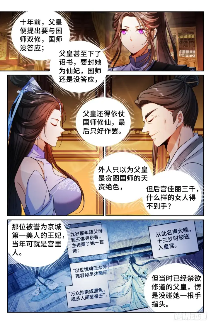 《大奉打更人》136长生图15