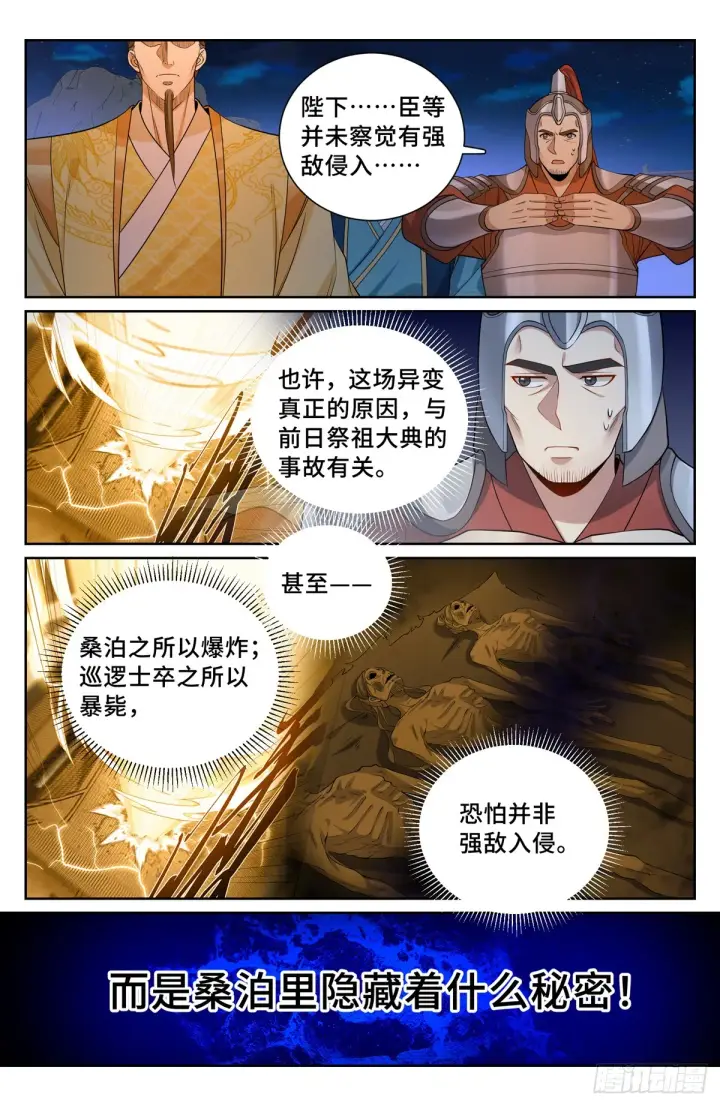 《大奉打更人》136长生图6