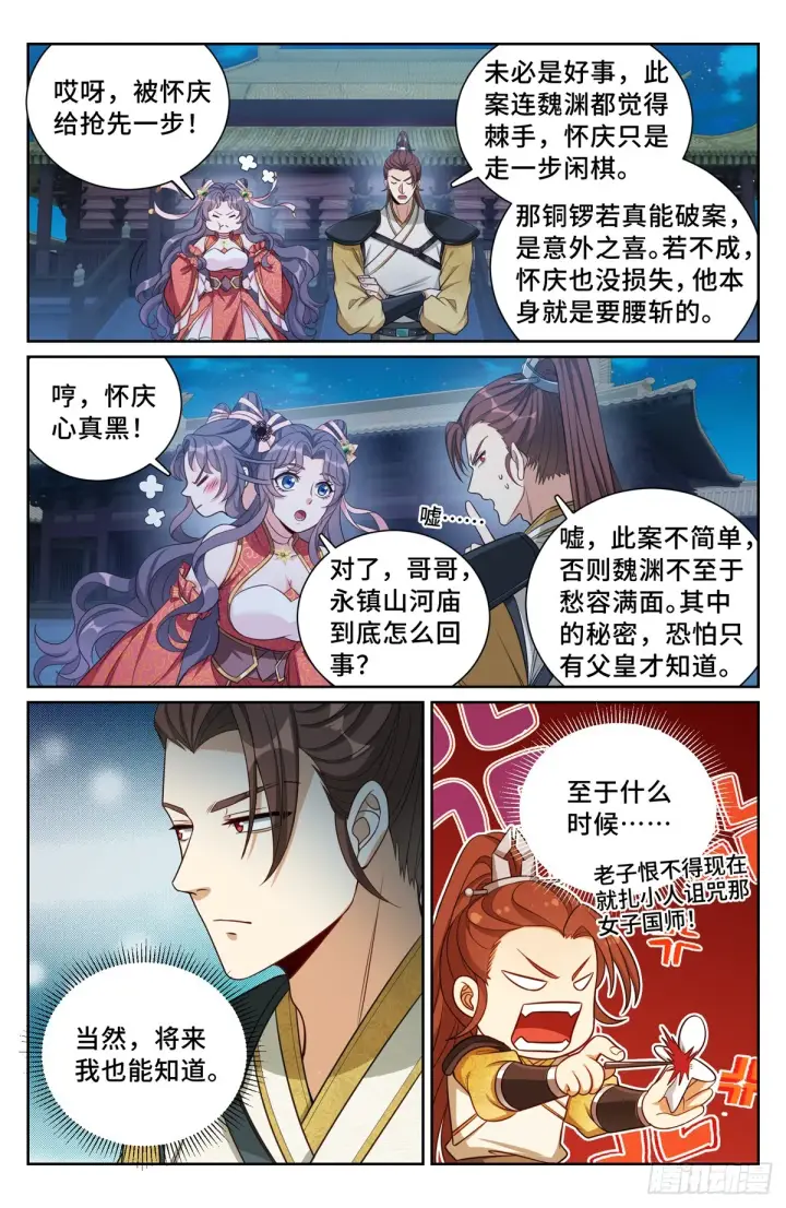 《大奉打更人》137将功赎罪图10