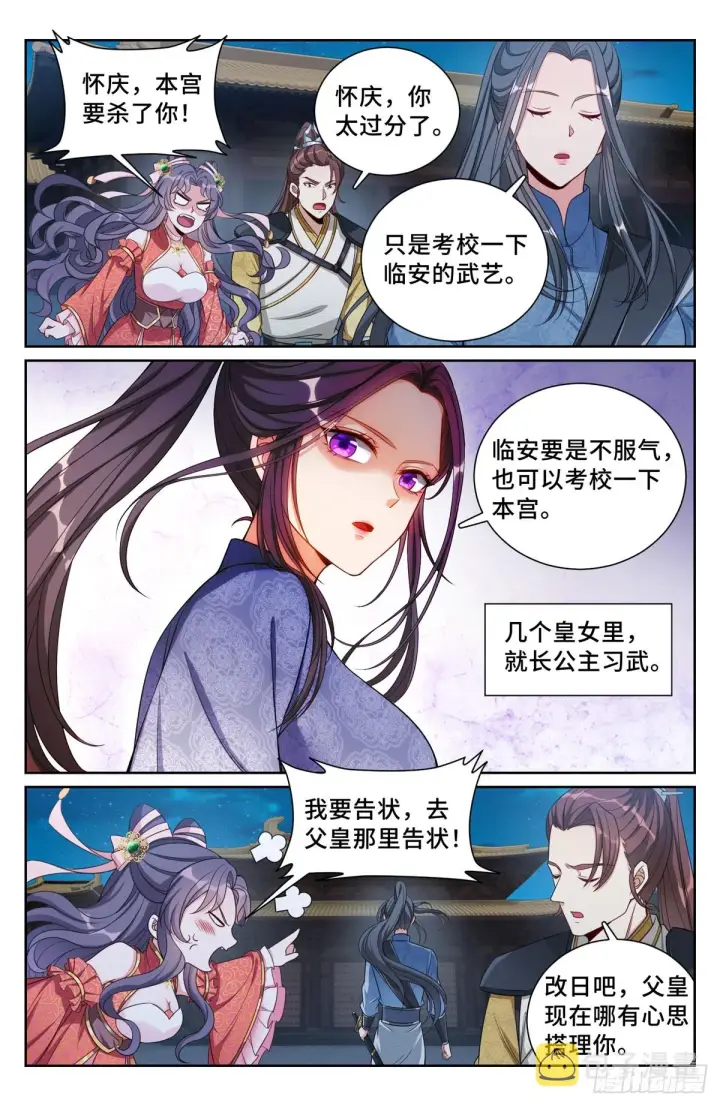 《大奉打更人》137将功赎罪图12